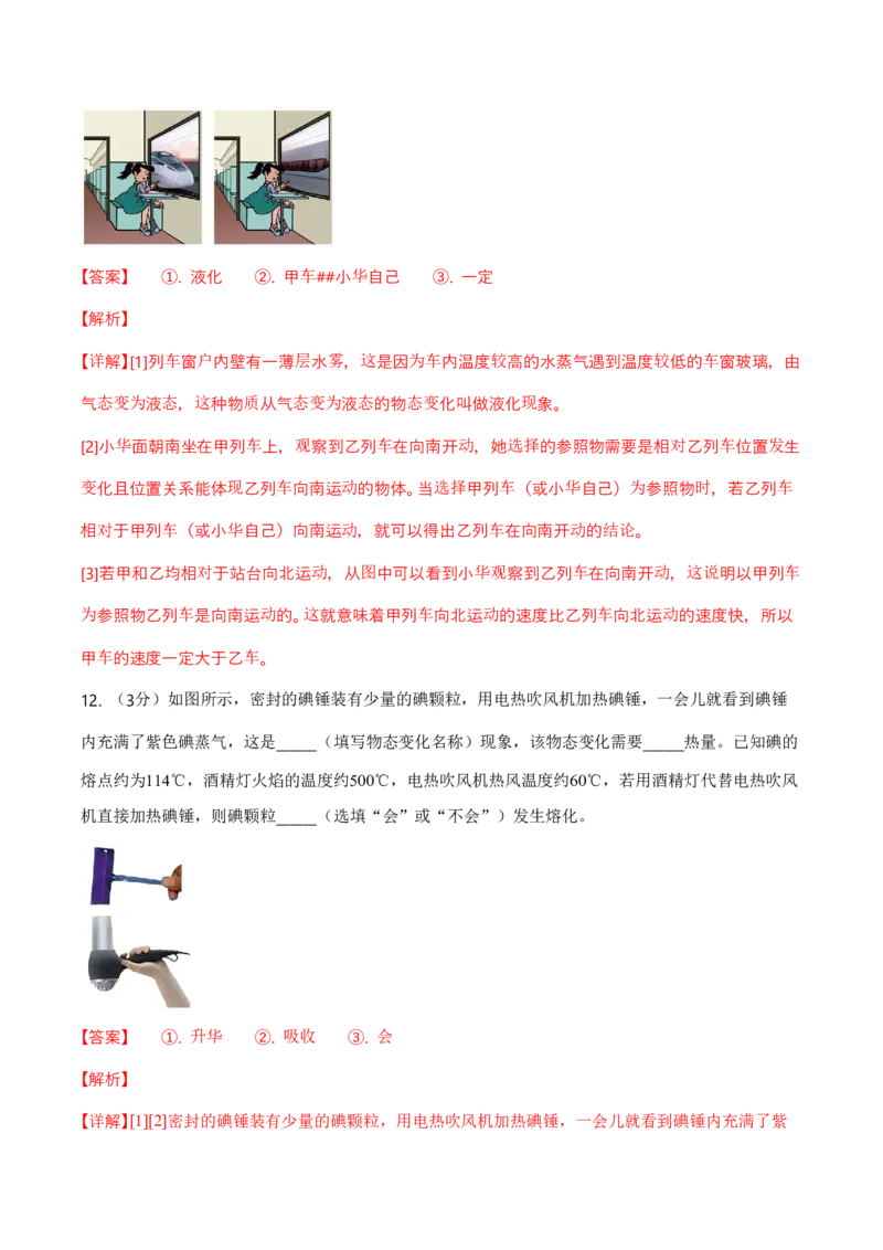 物理中考考前预测卷(南通专用)(全解全析)_中考押题2026《中考押题》系列（9科全套实时更新中）_2026版中考《金卷考前预测卷》全国多地区版（物理）_物理(江苏南通卷)