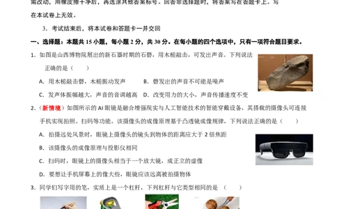 物理(常州专用)(考试版)_中考押题2026《中考押题》系列（9科全套实时更新中）_2026版中考《金卷考前预测卷》全国多地区版（物理）_物理(江苏常州卷)