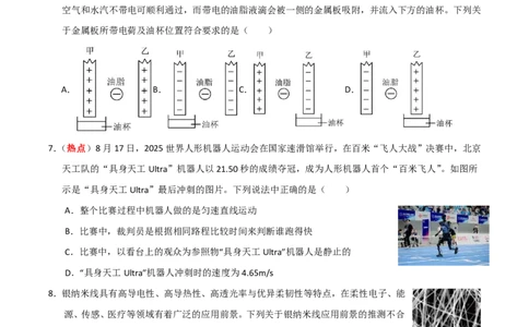 物理(常州专用)(考试版)_中考押题2026《中考押题》系列（9科全套实时更新中）_2026版中考《金卷考前预测卷》全国多地区版（物理）_物理(江苏常州卷)