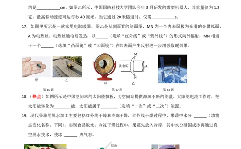 物理(常州专用)(考试版)_中考押题2026《中考押题》系列（9科全套实时更新中）_2026版中考《金卷考前预测卷》全国多地区版（物理）_物理(江苏常州卷)