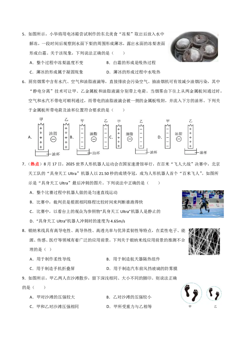 物理(常州专用)(考试版)_中考押题2026《中考押题》系列（9科全套实时更新中）_2026版中考《金卷考前预测卷》全国多地区版（物理）_物理(江苏常州卷)