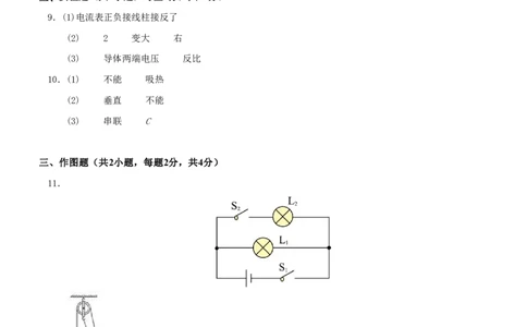 物理(内蒙古卷)(参考答案)_中考押题2026《中考押题》系列（9科全套实时更新中）_2026版中考《金卷考前预测卷》全国多地区版（物理）_物理(内蒙古卷)