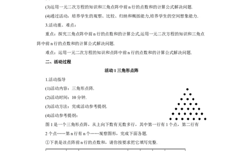 数学活动（导学案）_人教版数学九年级上册_版本二_九年级数学上册（人教版）_教学设计_教案多套_9上数教案推荐_R9数上教案_第二十一章一元二次方程_导学案_数学活动