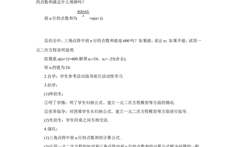 数学活动（导学案）_人教版数学九年级上册_版本二_九年级数学上册（人教版）_教学设计_教案多套_9上数教案推荐_R9数上教案_第二十一章一元二次方程_导学案_数学活动