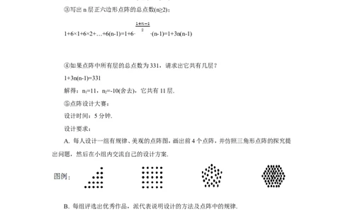 数学活动（导学案）_人教版数学九年级上册_版本二_九年级数学上册（人教版）_教学设计_教案多套_9上数教案推荐_R9数上教案_第二十一章一元二次方程_导学案_数学活动