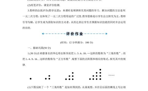 数学活动（导学案）_人教版数学九年级上册_版本二_九年级数学上册（人教版）_教学设计_教案多套_9上数教案推荐_R9数上教案_第二十一章一元二次方程_导学案_数学活动
