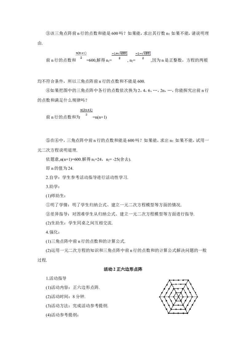 数学活动（导学案）_人教版数学九年级上册_版本二_九年级数学上册（人教版）_教学设计_教案多套_9上数教案推荐_R9数上教案_第二十一章一元二次方程_导学案_数学活动