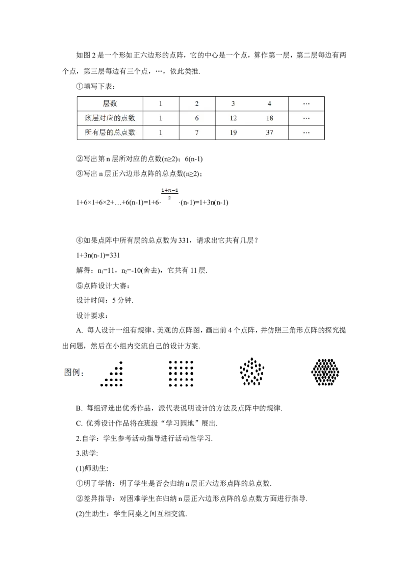 数学活动（导学案）_人教版数学九年级上册_版本二_九年级数学上册（人教版）_教学设计_教案多套_9上数教案推荐_R9数上教案_第二十一章一元二次方程_导学案_数学活动