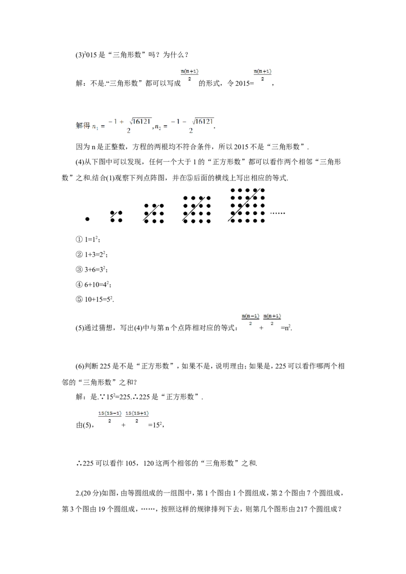 数学活动（导学案）_人教版数学九年级上册_版本二_九年级数学上册（人教版）_教学设计_教案多套_9上数教案推荐_R9数上教案_第二十一章一元二次方程_导学案_数学活动