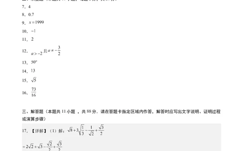 数学（答案及评分标准）_人教版数学九年级上册_版本二_九年级数学上册（人教版）_秋季开学摸底考_九年级数学秋季开学摸底考（江苏南京专用）