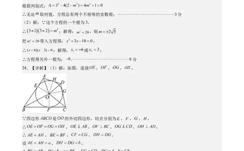 数学（答案及评分标准）_人教版数学九年级上册_版本二_九年级数学上册（人教版）_秋季开学摸底考_九年级数学秋季开学摸底考（江苏南京专用）