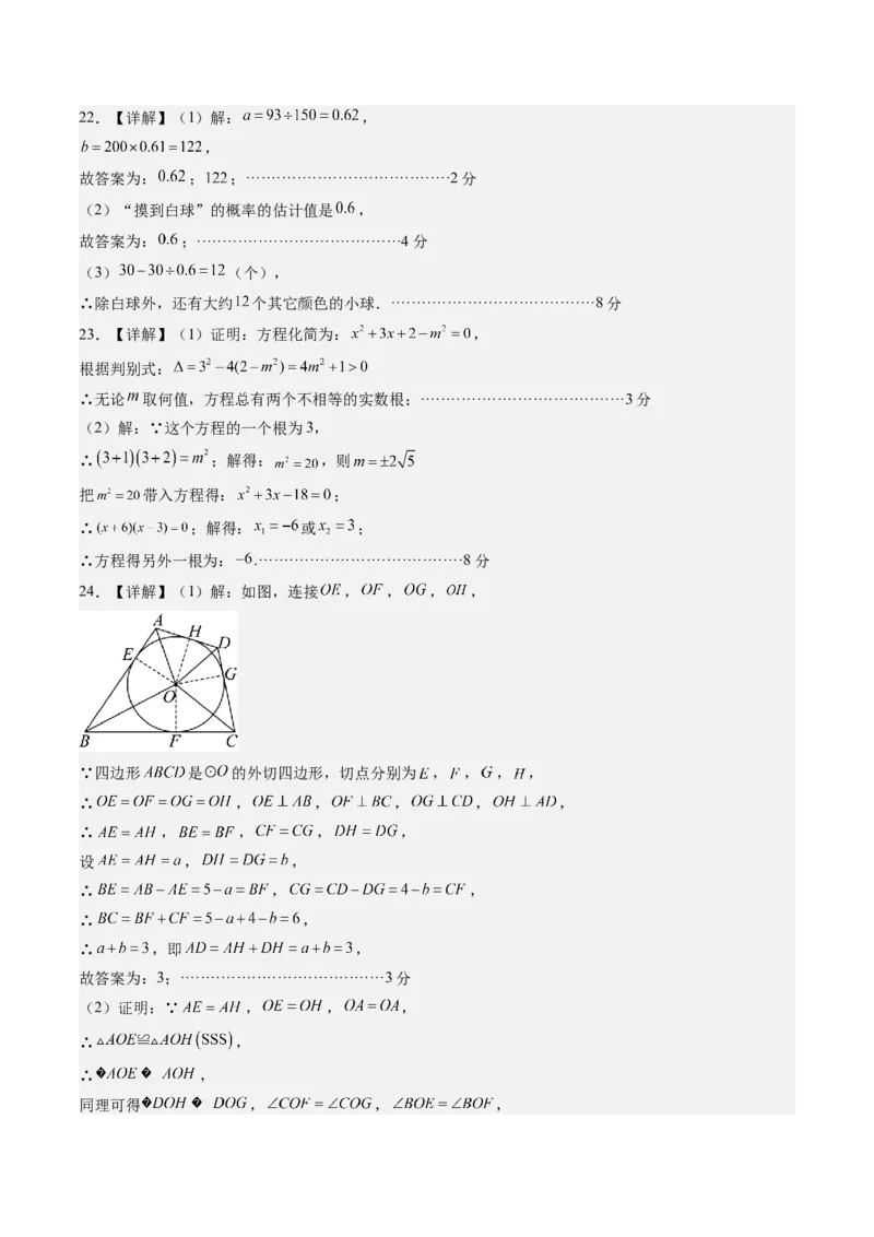 数学（答案及评分标准）_人教版数学九年级上册_版本二_九年级数学上册（人教版）_秋季开学摸底考_九年级数学秋季开学摸底考（江苏南京专用）