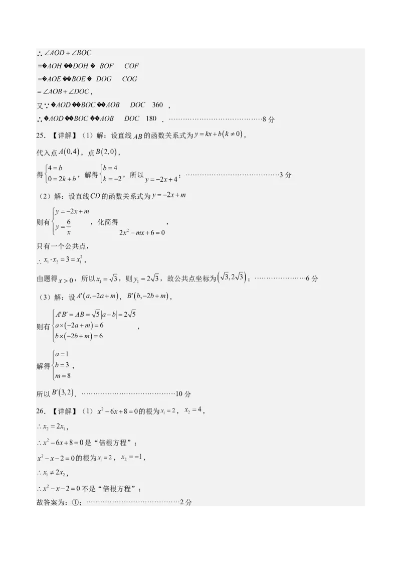 数学（答案及评分标准）_人教版数学九年级上册_版本二_九年级数学上册（人教版）_秋季开学摸底考_九年级数学秋季开学摸底考（江苏南京专用）
