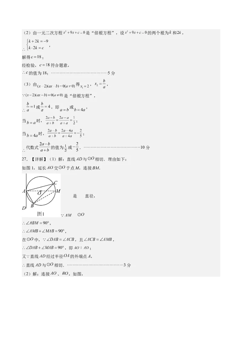 数学（答案及评分标准）_人教版数学九年级上册_版本二_九年级数学上册（人教版）_秋季开学摸底考_九年级数学秋季开学摸底考（江苏南京专用）