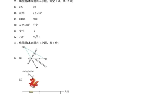 物理02(拔高卷)(参考答案)_中考押题2026《中考押题》系列（9科全套实时更新中）_2026版中考《金卷考前预测卷》全国多地区版（物理）_物理02(全国通用)