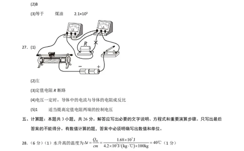 物理02(拔高卷)(参考答案)_中考押题2026《中考押题》系列（9科全套实时更新中）_2026版中考《金卷考前预测卷》全国多地区版（物理）_物理02(全国通用)