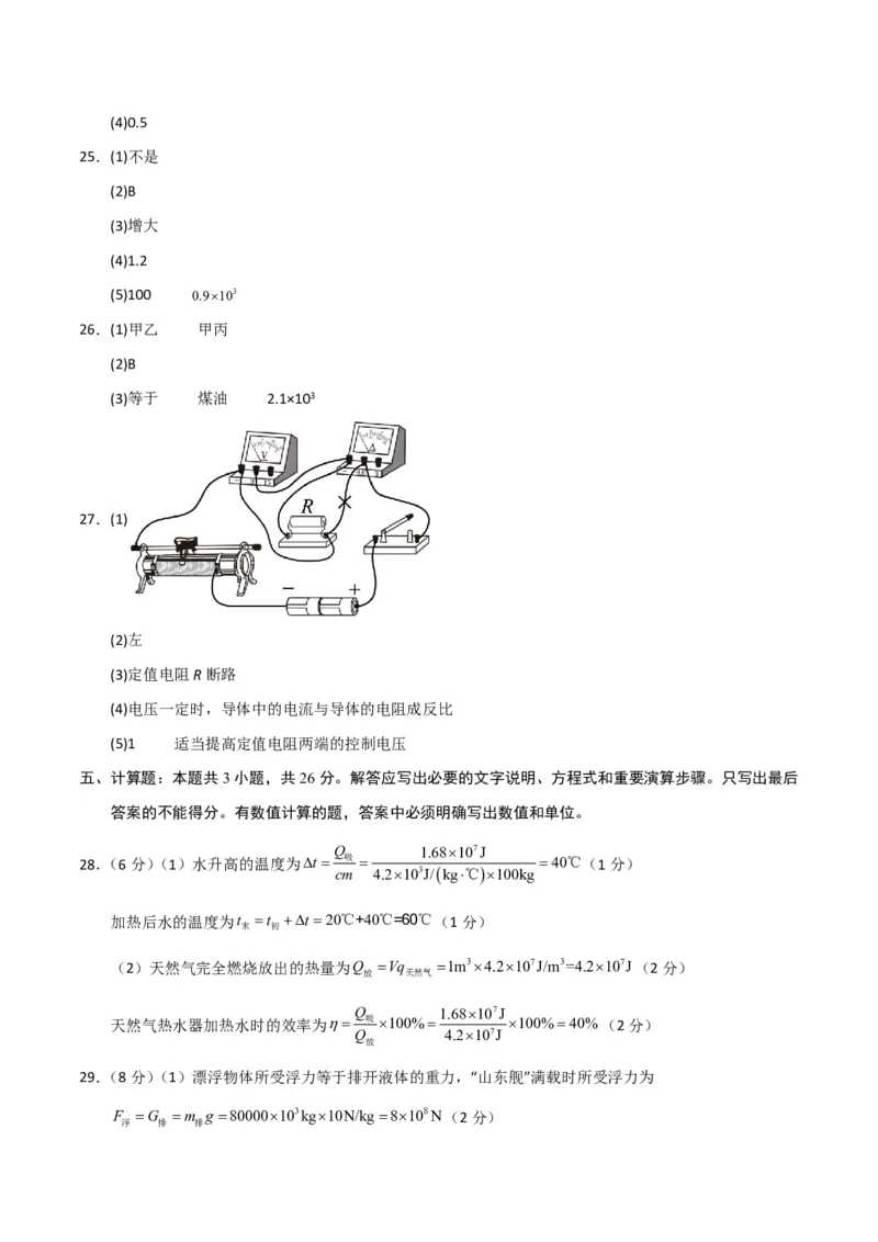 物理02(拔高卷)(参考答案)_中考押题2026《中考押题》系列（9科全套实时更新中）_2026版中考《金卷考前预测卷》全国多地区版（物理）_物理02(全国通用)