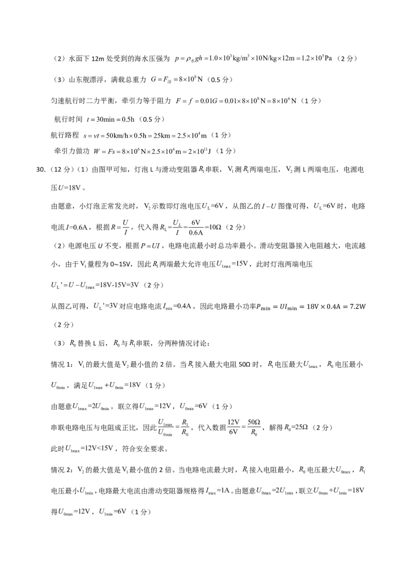 物理02(拔高卷)(参考答案)_中考押题2026《中考押题》系列（9科全套实时更新中）_2026版中考《金卷考前预测卷》全国多地区版（物理）_物理02(全国通用)