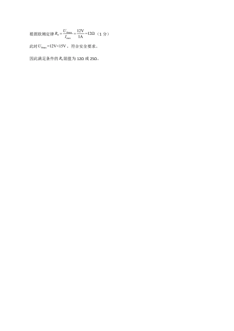 物理02(拔高卷)(参考答案)_中考押题2026《中考押题》系列（9科全套实时更新中）_2026版中考《金卷考前预测卷》全国多地区版（物理）_物理02(全国通用)
