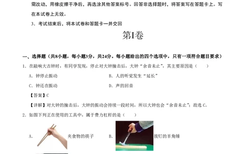 物理(内蒙古卷)(全解全析)_中考押题2026《中考押题》系列（9科全套实时更新中）_2026版中考《金卷考前预测卷》全国多地区版（物理）_物理(内蒙古卷)