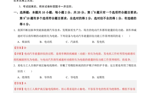 物理(吉林长春卷)(全解全析)_中考押题2026《中考押题》系列（9科全套实时更新中）_2026版中考《金卷考前预测卷》全国多地区版（物理）_物理(吉林长春卷)