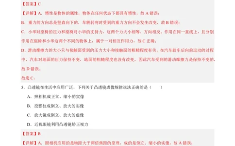 物理(吉林长春卷)(全解全析)_中考押题2026《中考押题》系列（9科全套实时更新中）_2026版中考《金卷考前预测卷》全国多地区版（物理）_物理(吉林长春卷)