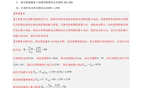 物理(吉林长春卷)(全解全析)_中考押题2026《中考押题》系列（9科全套实时更新中）_2026版中考《金卷考前预测卷》全国多地区版（物理）_物理(吉林长春卷)