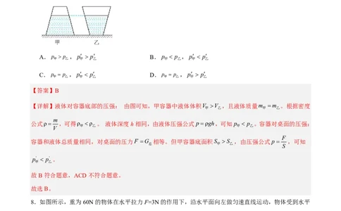 物理(吉林长春卷)(全解全析)_中考押题2026《中考押题》系列（9科全套实时更新中）_2026版中考《金卷考前预测卷》全国多地区版（物理）_物理(吉林长春卷)