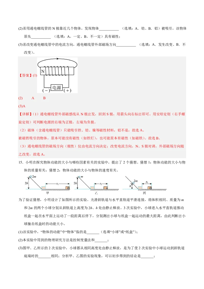 物理(吉林长春卷)(全解全析)_中考押题2026《中考押题》系列（9科全套实时更新中）_2026版中考《金卷考前预测卷》全国多地区版（物理）_物理(吉林长春卷)