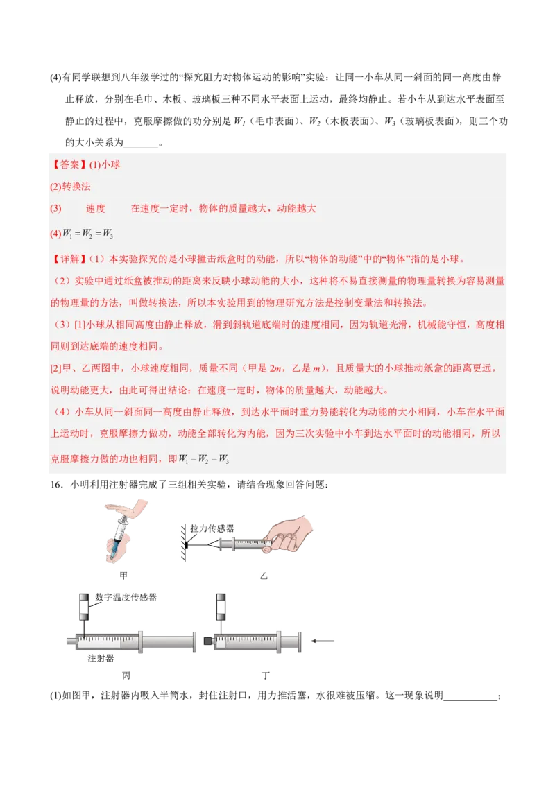 物理(吉林长春卷)(全解全析)_中考押题2026《中考押题》系列（9科全套实时更新中）_2026版中考《金卷考前预测卷》全国多地区版（物理）_物理(吉林长春卷)