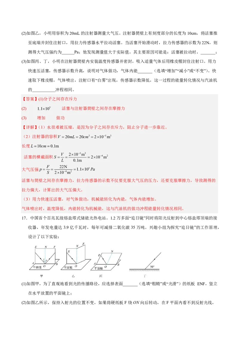物理(吉林长春卷)(全解全析)_中考押题2026《中考押题》系列（9科全套实时更新中）_2026版中考《金卷考前预测卷》全国多地区版（物理）_物理(吉林长春卷)