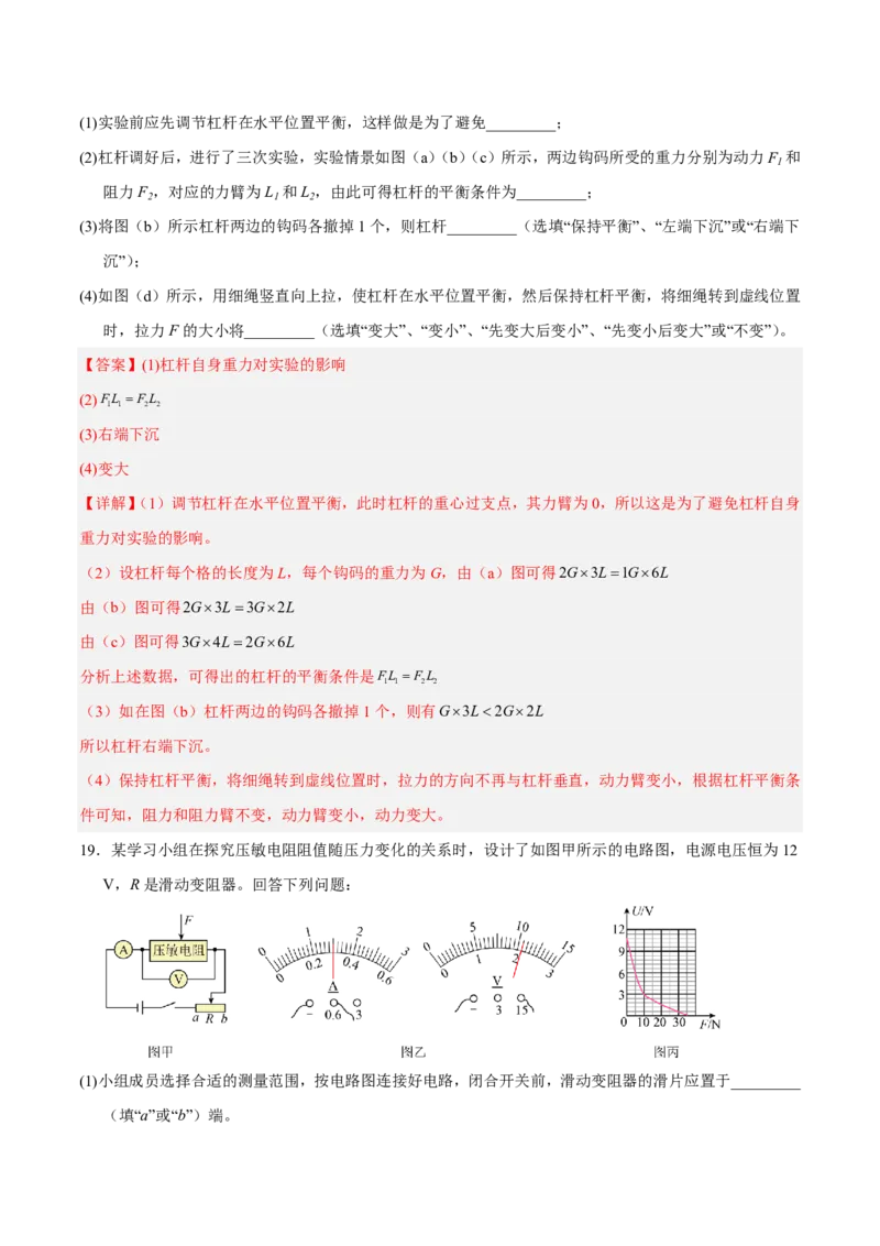 物理(吉林长春卷)(全解全析)_中考押题2026《中考押题》系列（9科全套实时更新中）_2026版中考《金卷考前预测卷》全国多地区版（物理）_物理(吉林长春卷)