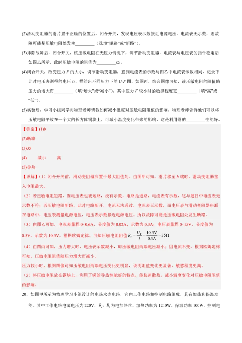物理(吉林长春卷)(全解全析)_中考押题2026《中考押题》系列（9科全套实时更新中）_2026版中考《金卷考前预测卷》全国多地区版（物理）_物理(吉林长春卷)