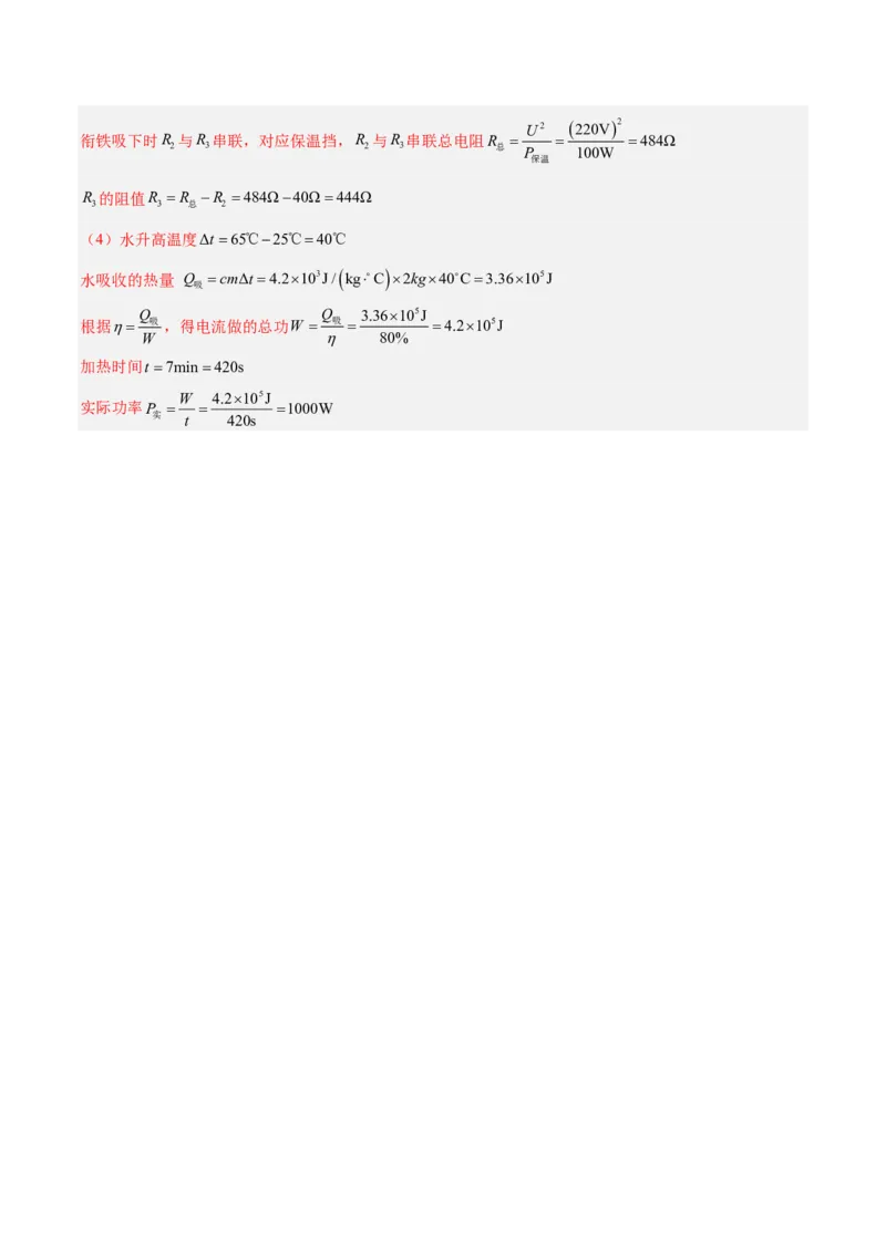 物理(吉林长春卷)(全解全析)_中考押题2026《中考押题》系列（9科全套实时更新中）_2026版中考《金卷考前预测卷》全国多地区版（物理）_物理(吉林长春卷)