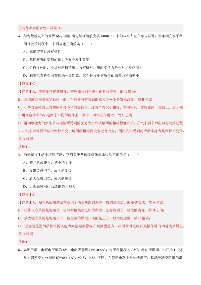 物理(吉林长春卷)(全解全析)_中考押题2026《中考押题》系列（9科全套实时更新中）_2026版中考《金卷考前预测卷》全国多地区版（物理）_物理(吉林长春卷)