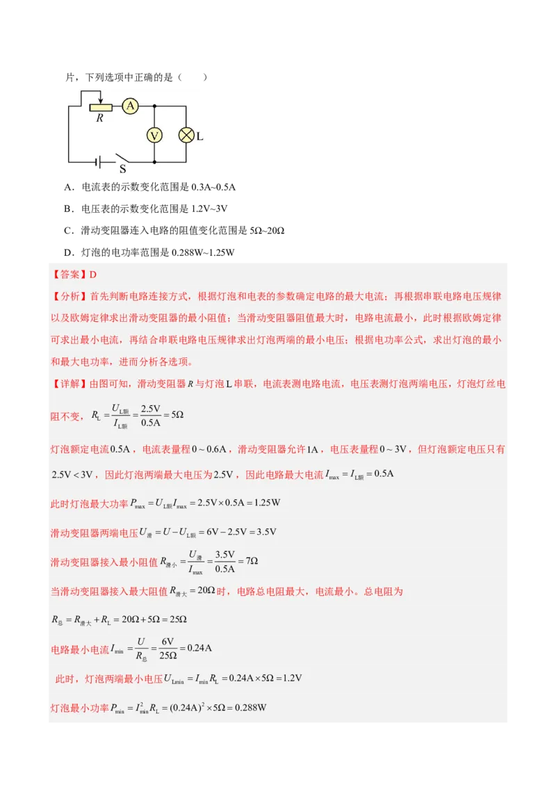 物理(吉林长春卷)(全解全析)_中考押题2026《中考押题》系列（9科全套实时更新中）_2026版中考《金卷考前预测卷》全国多地区版（物理）_物理(吉林长春卷)