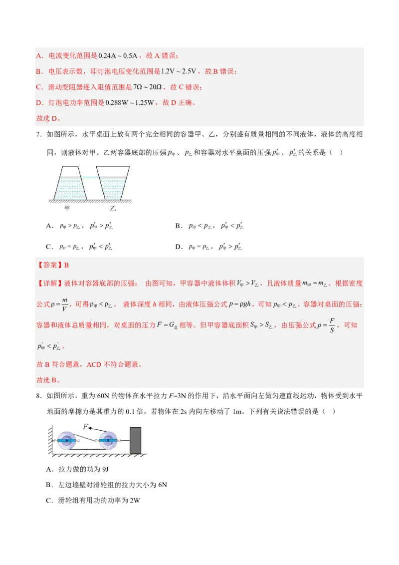 物理(吉林长春卷)(全解全析)_中考押题2026《中考押题》系列（9科全套实时更新中）_2026版中考《金卷考前预测卷》全国多地区版（物理）_物理(吉林长春卷)