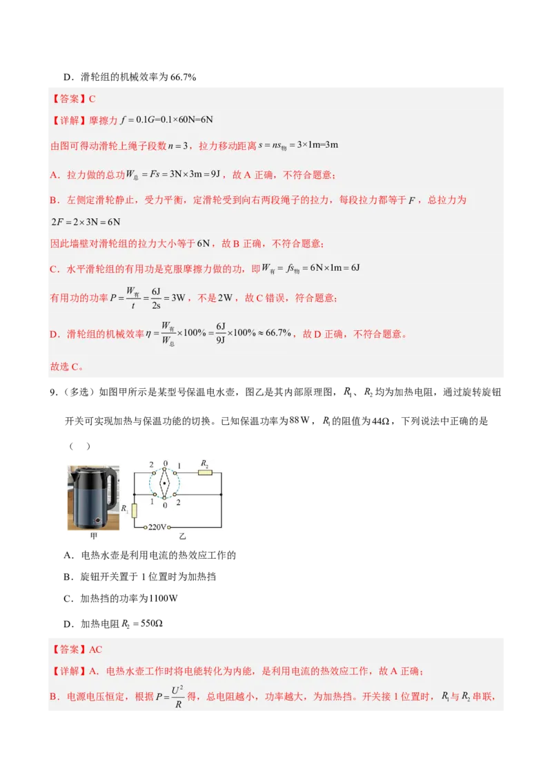 物理(吉林长春卷)(全解全析)_中考押题2026《中考押题》系列（9科全套实时更新中）_2026版中考《金卷考前预测卷》全国多地区版（物理）_物理(吉林长春卷)