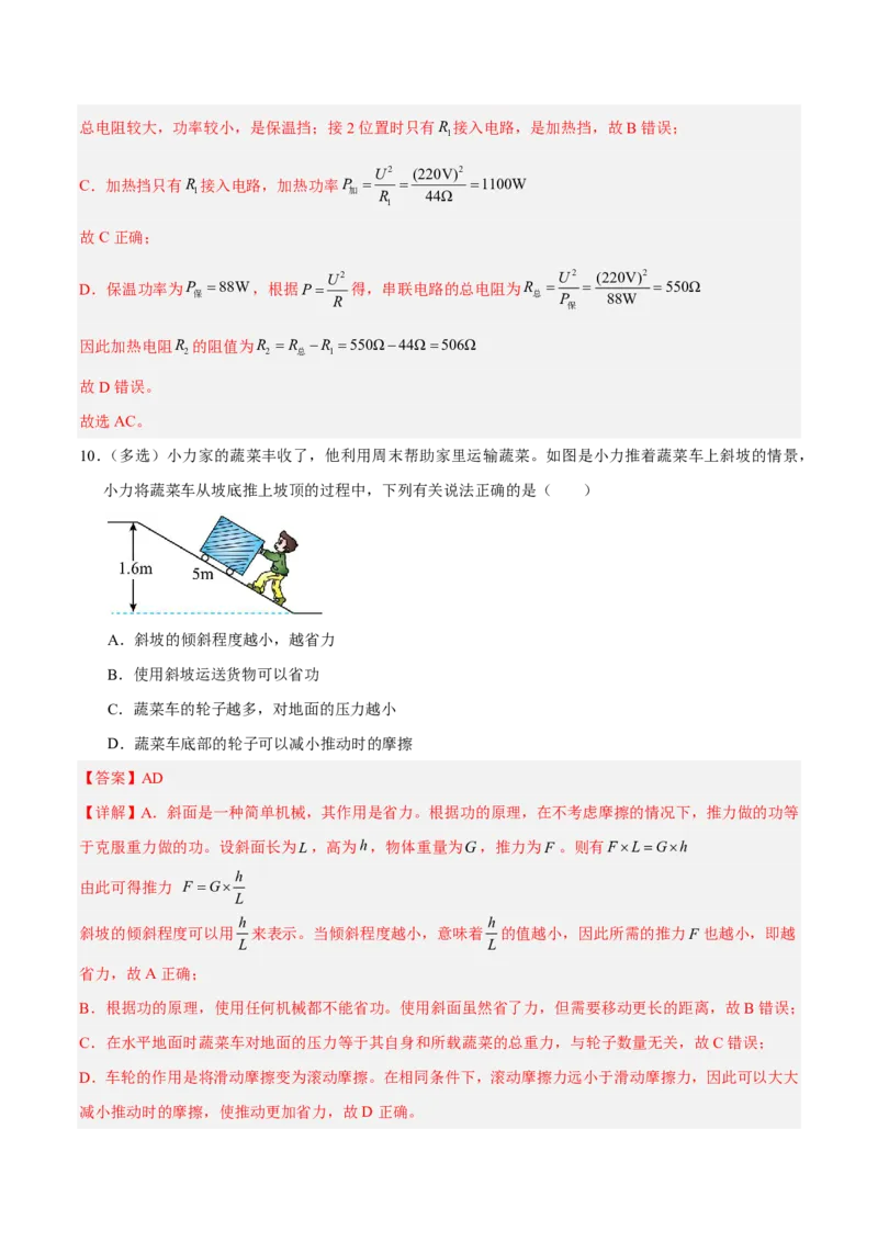 物理(吉林长春卷)(全解全析)_中考押题2026《中考押题》系列（9科全套实时更新中）_2026版中考《金卷考前预测卷》全国多地区版（物理）_物理(吉林长春卷)