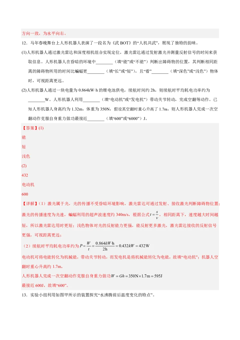 物理(吉林长春卷)(全解全析)_中考押题2026《中考押题》系列（9科全套实时更新中）_2026版中考《金卷考前预测卷》全国多地区版（物理）_物理(吉林长春卷)