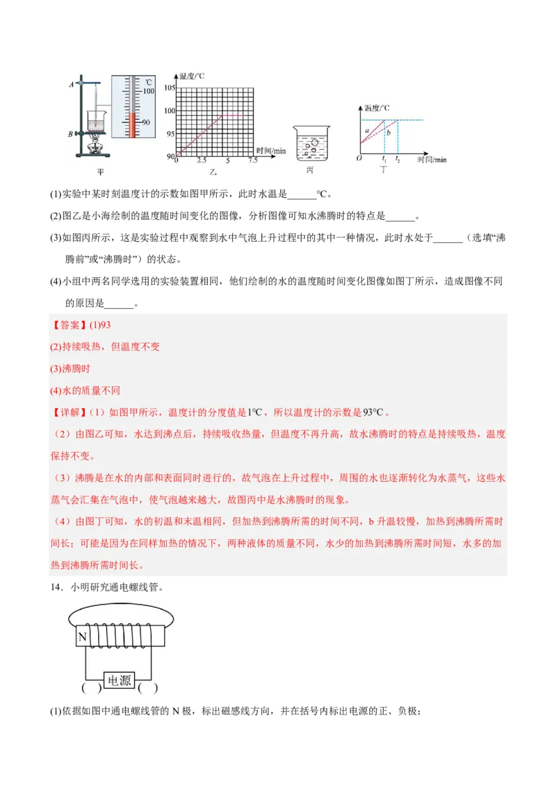 物理(吉林长春卷)(全解全析)_中考押题2026《中考押题》系列（9科全套实时更新中）_2026版中考《金卷考前预测卷》全国多地区版（物理）_物理(吉林长春卷)