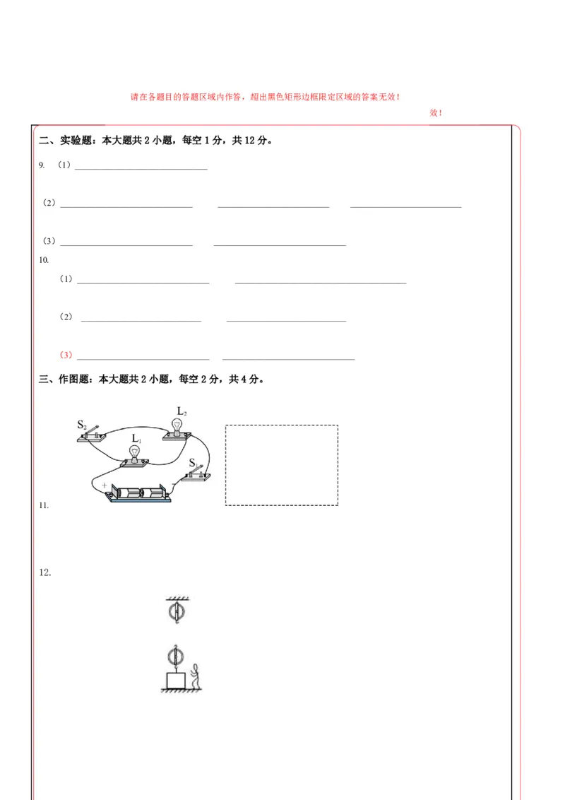 物理(内蒙古卷)(答题卡)A4版_中考押题2026《中考押题》系列（9科全套实时更新中）_2026版中考《金卷考前预测卷》全国多地区版（物理）_物理(内蒙古卷)