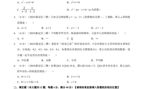模拟试卷6_中考押题2026《中考押题》系列（9科全套实时更新中）_2026版中考《菁优系列》趋势分析+押题密卷+抢分秘籍+模拟考试_0022026年菁优中考数学趋势分析汇编_模拟篇
