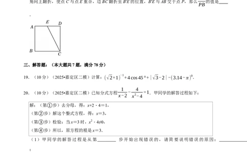 模拟试卷6_中考押题2026《中考押题》系列（9科全套实时更新中）_2026版中考《菁优系列》趋势分析+押题密卷+抢分秘籍+模拟考试_0022026年菁优中考数学趋势分析汇编_模拟篇