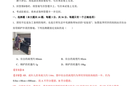 物理(山西卷)(全解全析)_中考押题2026《中考押题》系列（9科全套实时更新中）_2026版中考《金卷考前预测卷》全国多地区版（物理）_物理(山西卷)