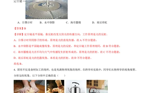 物理(山西卷)(全解全析)_中考押题2026《中考押题》系列（9科全套实时更新中）_2026版中考《金卷考前预测卷》全国多地区版（物理）_物理(山西卷)