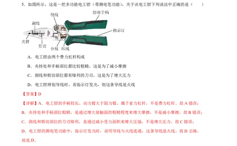 物理(山西卷)(全解全析)_中考押题2026《中考押题》系列（9科全套实时更新中）_2026版中考《金卷考前预测卷》全国多地区版（物理）_物理(山西卷)