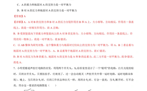 物理(山西卷)(全解全析)_中考押题2026《中考押题》系列（9科全套实时更新中）_2026版中考《金卷考前预测卷》全国多地区版（物理）_物理(山西卷)