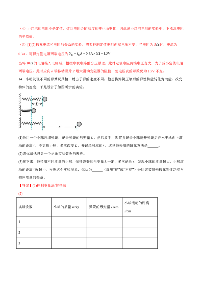 物理(山西卷)(全解全析)_中考押题2026《中考押题》系列（9科全套实时更新中）_2026版中考《金卷考前预测卷》全国多地区版（物理）_物理(山西卷)