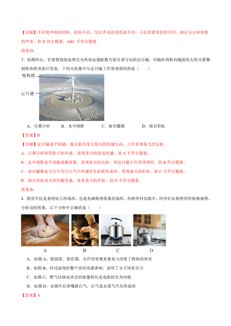 物理(山西卷)(全解全析)_中考押题2026《中考押题》系列（9科全套实时更新中）_2026版中考《金卷考前预测卷》全国多地区版（物理）_物理(山西卷)